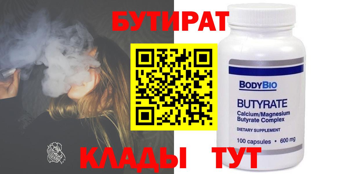 БУТИРАТ 99%  Вход с VPN  БУТИРАТ  Алапаевск 