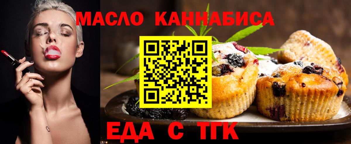 Еда ТГК марихуана  Вход с VPN  Алапаевск 