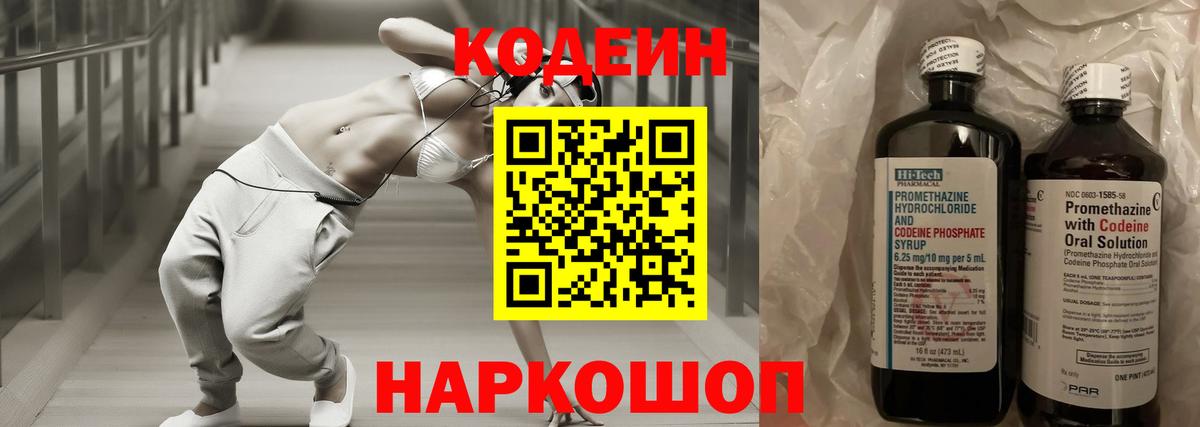 Кодеин Purple Drank Алапаевск