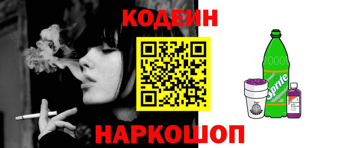 Codein Purple Drank  Вход с VPN  Алапаевск 