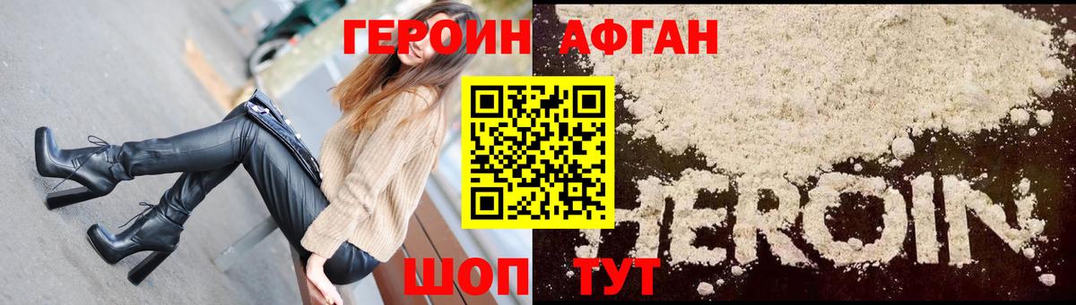 Алапаевск  ГЕРОИН афганец  Вход с VPN 