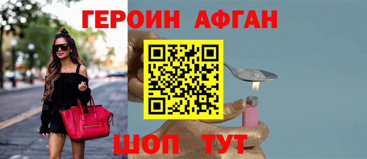 Героин афганец Алапаевск
